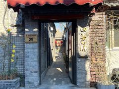 门面-四喜小胖·北京涮肉(五道营店)
