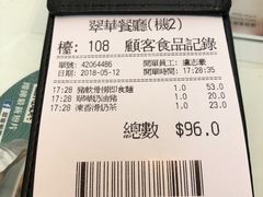 账单-翠华餐厅(香港国际机场店)