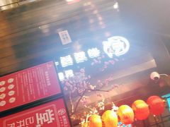 -老板恋上鱼(高新万达店)