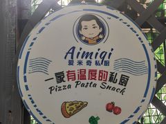 -Aimiqi.Pizza.爱米奇私厨(虹梅路红春大厦店)