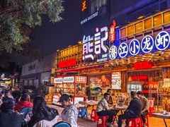 -熊记虾王·小龙虾(东晓南店)