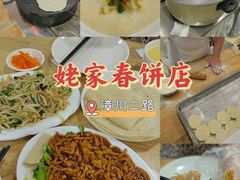 -姥家春饼店(漳州二路店)