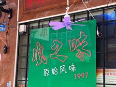 -风之味糖水店(上塘西路店)