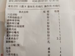 账单-渝信川菜(工体店)