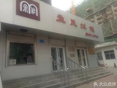 门面-孟氏拔罐(纬一路店)