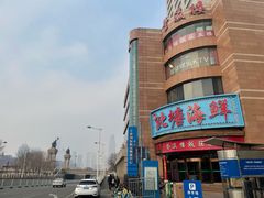 -北塘海鲜·天津菜(大光明桥旗舰店)