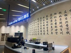 -瑞幸咖啡(清华科技园·唐诗主题店)