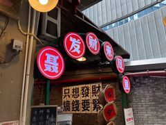 -聂发财重庆江湖菜(解放碑店)