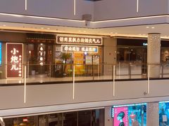 门面-北京小炮儿炙子烤肉·铜锅涮肉(南京弘阳广场店)