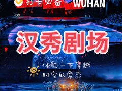 -汉秀剧场