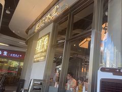 -肥韬茶餐厅(海上世界店)