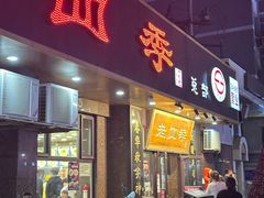 -老四季(总店)