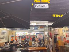 -老陈婆手工面庄