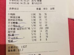 账单-北京全聚德(王府井店)