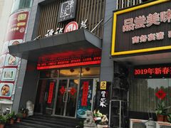 门面-谭谈川菜(控江路店)