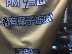 -椰爺爺·椰子冻砵仔糕