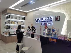 -维乐口腔(美维云门诊陆家嘴店)