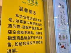 -芦庄子桂顺斋(和平路总店)