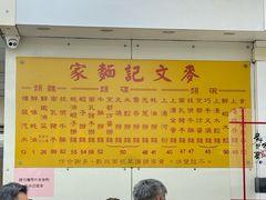 -麦文记面家(佐敦店)