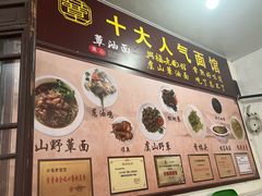 -兴福老面馆(寺路街店)