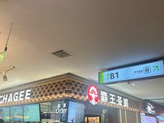 -霸王茶姬(上海静安大悦城店)