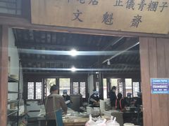 门面-文魁斋
