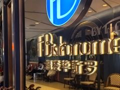 -福楼毕斯罗F Bistronome(国贸商城约会地标景观店)