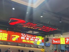 -古彭7只羊·招牌白串·碳锅羊肉旗舰店