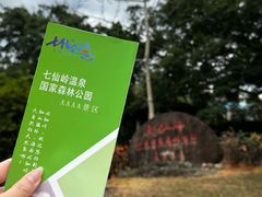 -七仙岭温泉国家森林公园