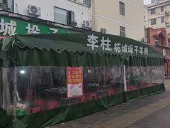 -李柱·柘城垛子羊肉旗舰店(通泰路店)