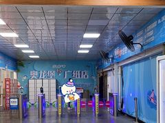 -奥龙堡游泳馆(广纸店)