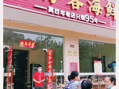 门面-琼大师东方烤乳猪(亚特兰蒂斯店)
