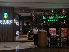 -原味田园·客家菜·土窑鸡(中航城君尚购物中心店)