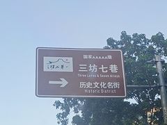 -三坊七巷历史文化街区