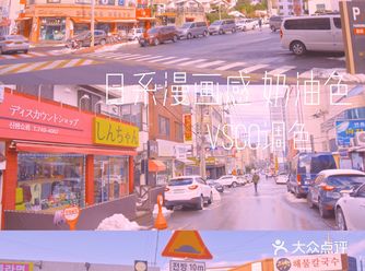 色调高光+6.6饱和度+2.8颗粒+4.3