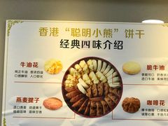 -珍妮曲奇聪明小熊(尖沙咀店)