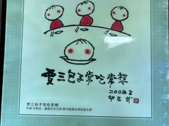 -西安贾三灌汤包·回坊小吃·清真炒菜(北院门总店)