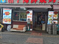 门面-桔子海鲜烧烤大排档(台东店)