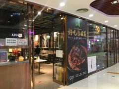 门面-正泰餐厅AmazingThai(新奥购物中心店)
