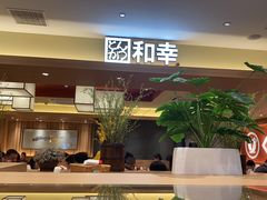 -和幸(春熙路群光广场店)