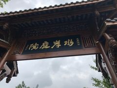 -水岸庭院·乡村柴火鸡