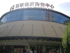 -百联临沂购物中心(临沂路店)