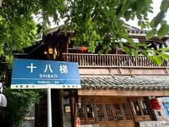 -重庆十八梯传统风貌区
