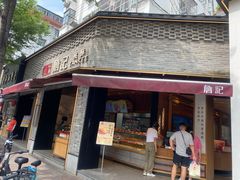 -詹记桃酥(宿州路店)
