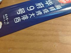 -华府九号海鲜烧烤大排档(龙域店)