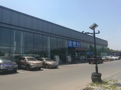 -北京达世行世纪汽车销售有限公司