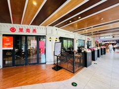 -万寿斋(IST艾尚天地店)