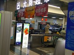 -大商超市(银岛店)