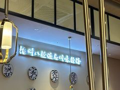 -川知味(京华城店)