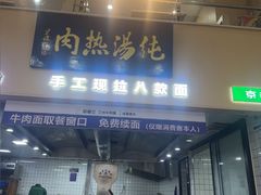-京穆兰兰州牛肉面·清真(盛龙广场店)
